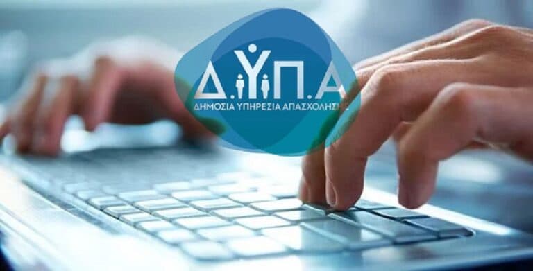 ΔΥΠΑ: Ξεκινούν σήμερα οι αιτήσεις για 1.000 θέσεις με μισθό έως 1.250 ευρώ